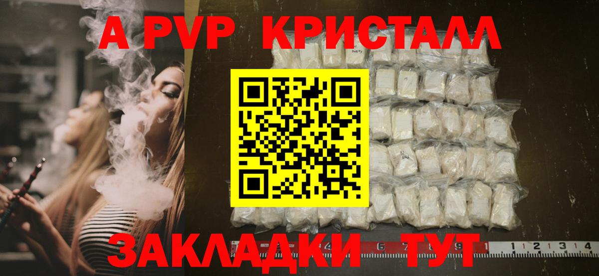 A-PVP кристаллы Богданович