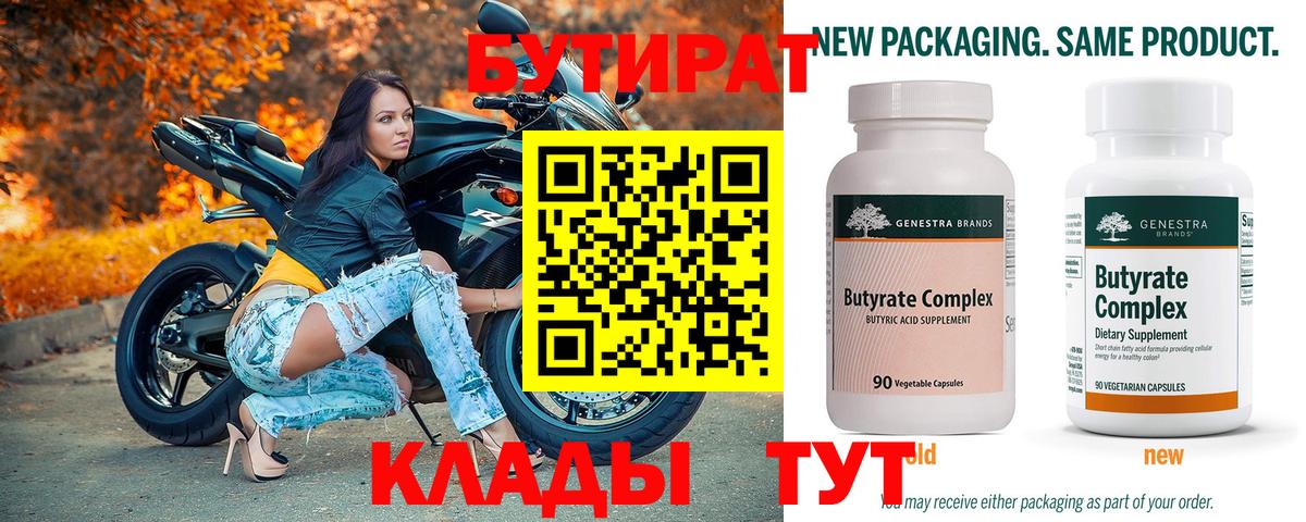 Бутират GHB  Вход с VPN  Бутират  Богданович 
