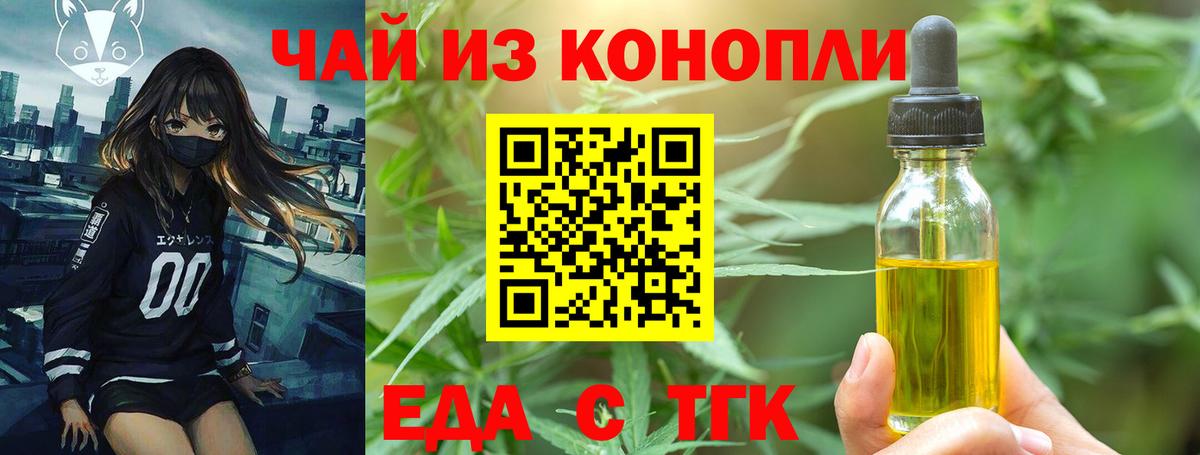Еда ТГК конопля  Вход с VPN  Богданович 