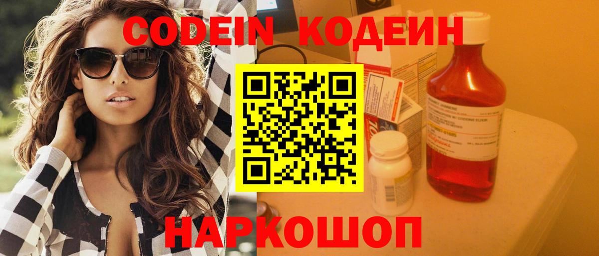 Кодеиновый сироп Lean напиток Lean (лин) Богданович