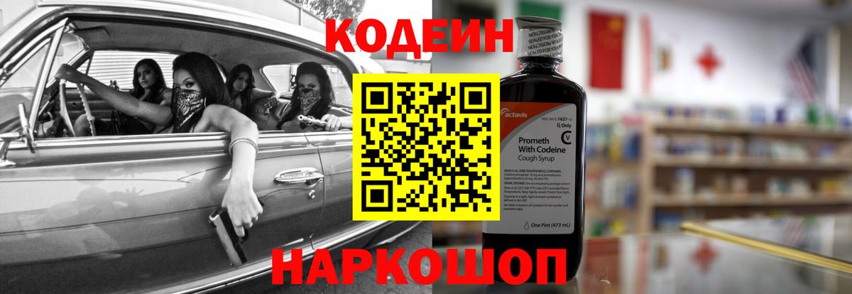 Богданович  Кодеиновый сироп Lean Purple Drank  Вход с VPN  Кодеин Purple Drank 