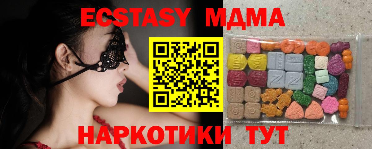 Ecstasy  ЭКСТАЗИ 280 MDMA  Богданович  где можно купить наркотик  ЭКСТАЗИ VHQ  Вход с VPN 