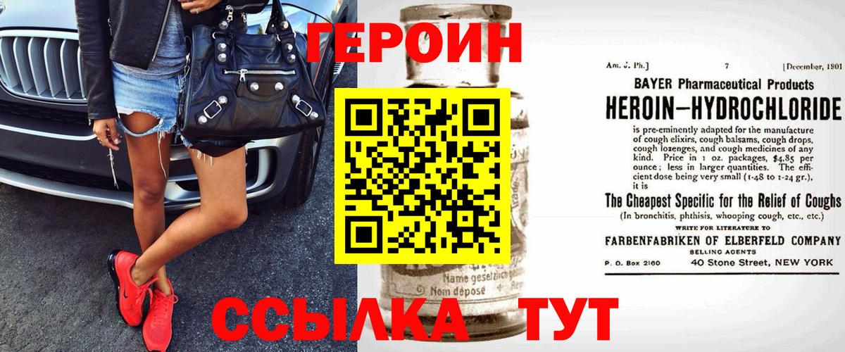 ГЕРОИН белый Богданович