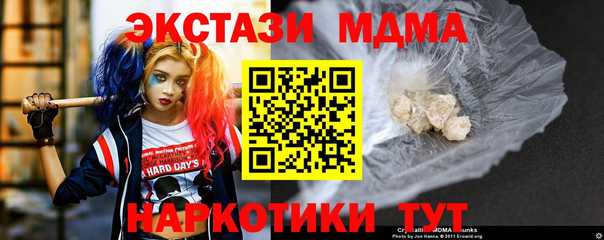 MDMA кристаллы Богданович